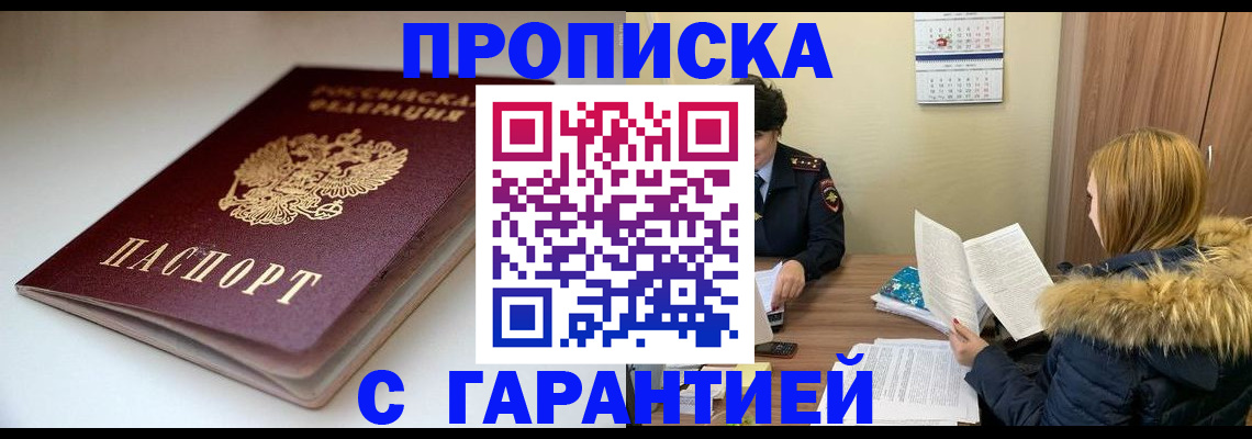 временная регистрация для всех в Кыштыме